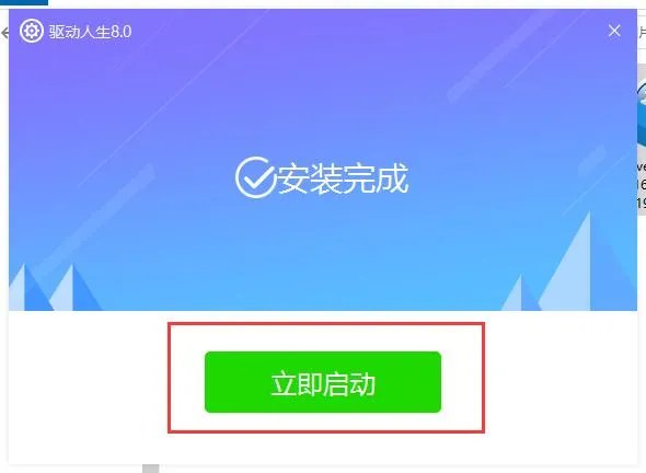 驱动人生绿色精简版