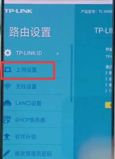 tplink路由器怎么设置