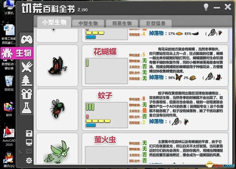 饥荒 百科全书最新版 19版 冬瓜出品