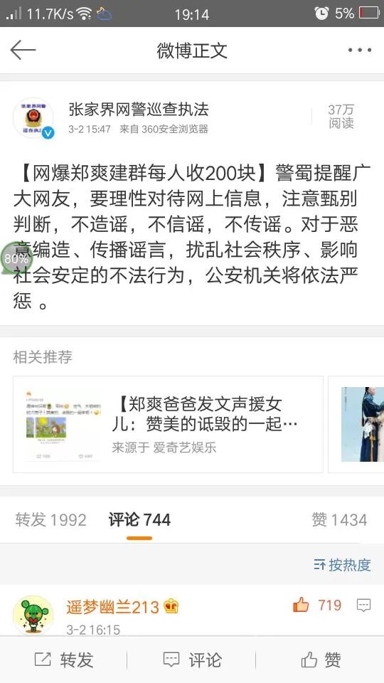 如何看待郑爽组建收费粉丝群？200块进群？