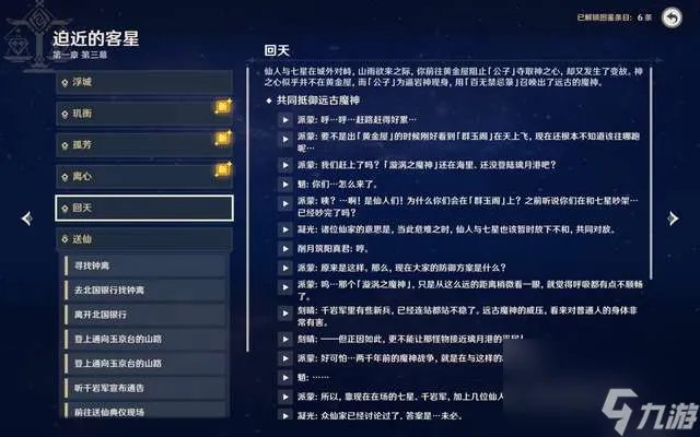 原神反抗军营地在哪 含主线任务顺序详解