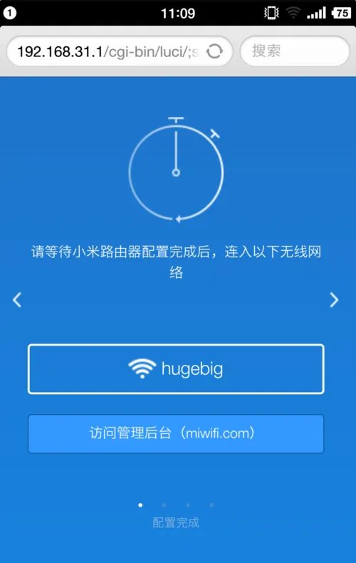 小米路由器怎么安装和配置