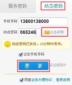 中国移动网上营业厅通话记录查询方法