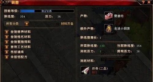 轩辕传奇生活技能攻略