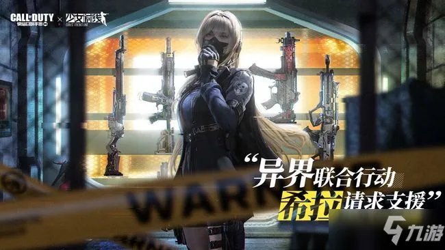 《使命召唤手游》少女前线联动公式是多少 少女前线联动公式一览