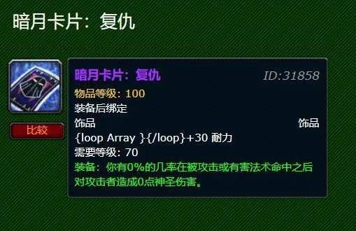 魔兽世界报复套牌哪里换