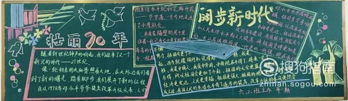 建国70周年黑板报怎么画？