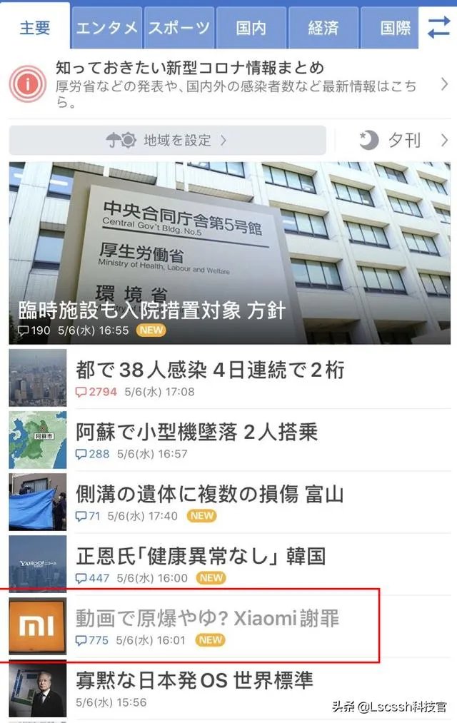 小米日本官方正式道歉,营销再度失误创意有但是确实该骂!如何评价?