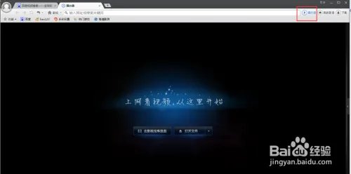 百度影音浏览器你不一定知道的神器