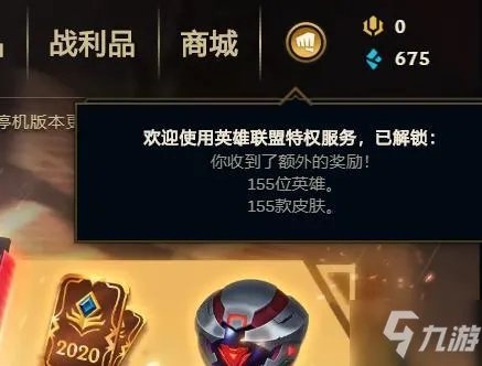 《英雄联盟》rng夺冠皮肤领取地址介绍 rng夺冠皮肤获得地址是多少