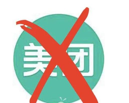 美团外卖被再遭举报了吗?