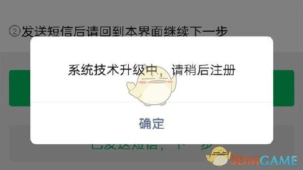 《微信》系统技术升级中原因及解决办法