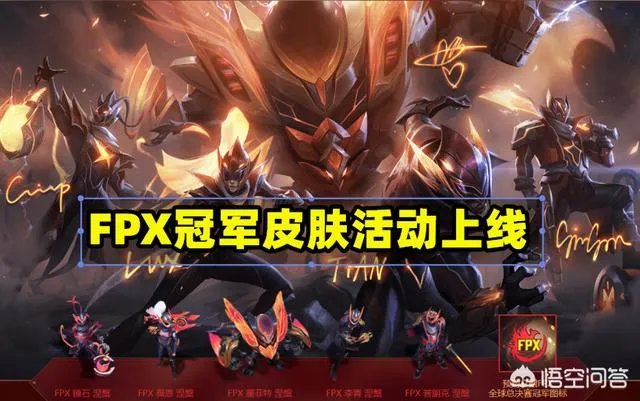 FPX冠军皮肤上线，官方再推荣耀宝箱活动，遭玩家吐槽太坑人，你觉得怎样？