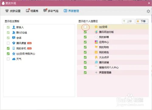 qq空间主页怎么弄
