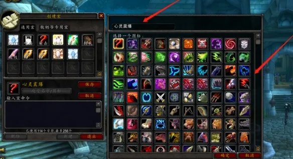 《魔兽世界》焦点反制宏命令介绍