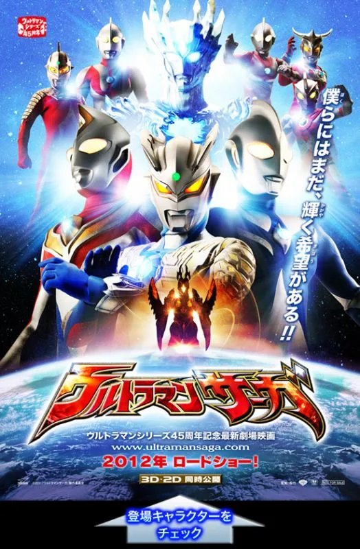 求2012年奥特曼大电影的资料