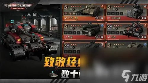 双人坦克游戏有什么 双人坦克手游2022推荐排行榜