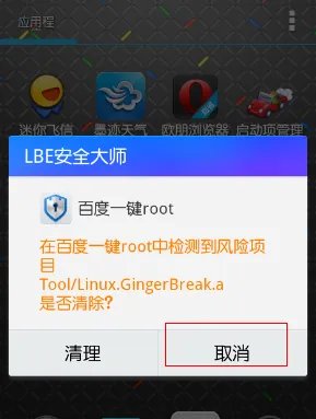 《百度一键root》使用方法教程