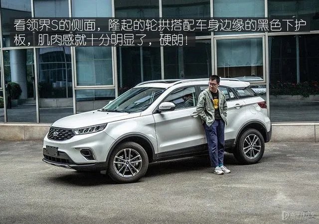 刚刚上市的福特领界S是否值得购买?