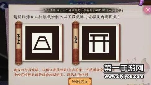 乌居富士山召唤阵 阴阳师现世符咒打印召唤SSR