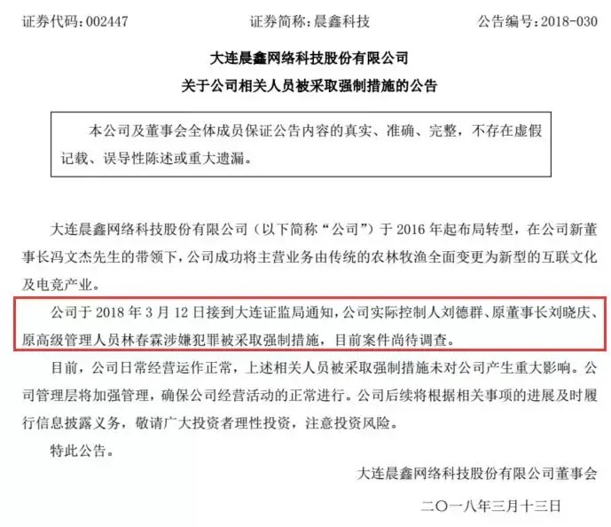 女富商刘晓庆被抓是什么原因？