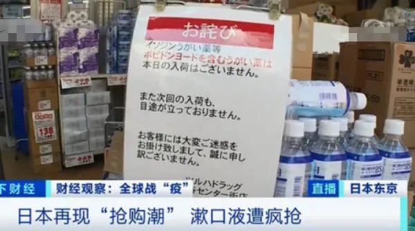 日本漱口液遭疯抢是怎么回事？