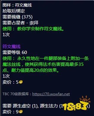 魔兽世界符文魔线图纸哪里刷 符文魔线图纸位置