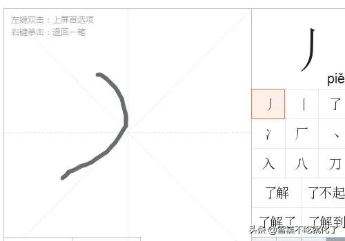 丿这个符号怎么打,丿怎么打？