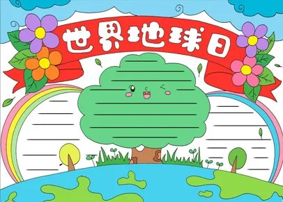 2020世界地球日手抄报精选图片一等奖