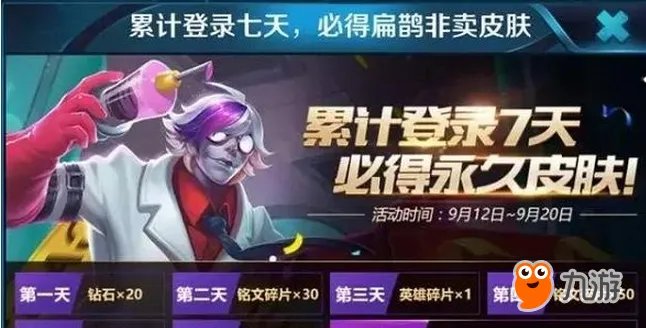 王者荣耀扁鹊化身博士皮肤获得方法详解