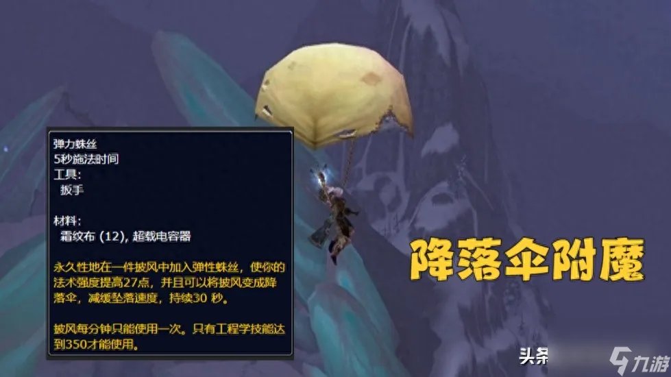 魔兽世界降落伞披风在哪买 降落伞披风有什么用