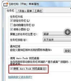 win7的aero效果忽然消失该怎么修复