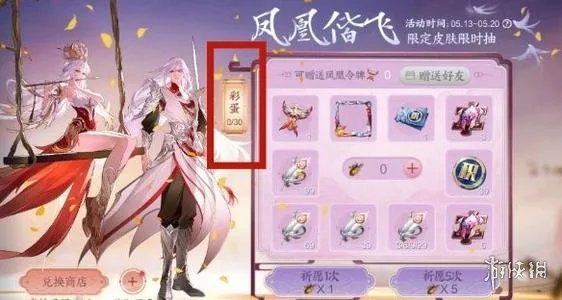 《王者荣耀》凤凰于飞抽奖彩蛋 凤凰于飞抽奖彩蛋是什么