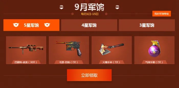 穿越火线官网最新活动 CFER9月军火基地