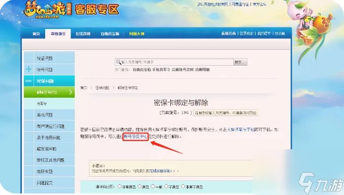 梦幻西游怎么解除密保卡