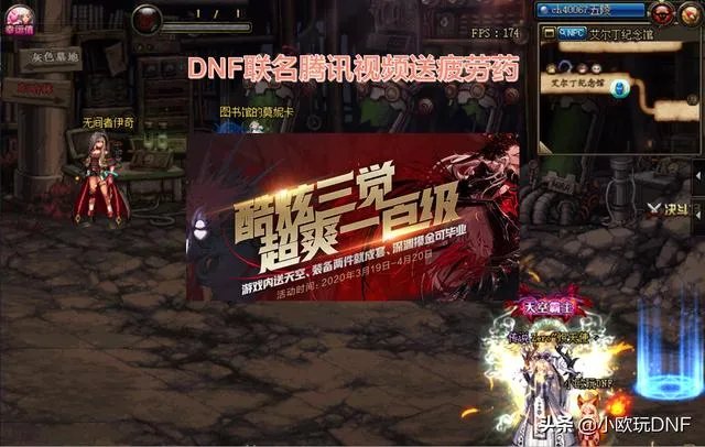 dnf腾讯视频合作活动