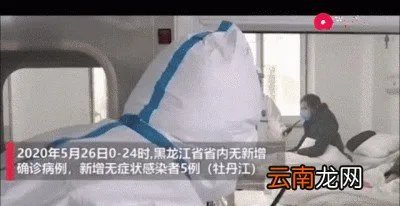 牡丹江新增5例无症状感染者是怎么回事