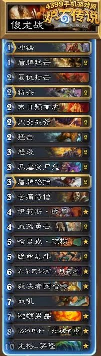 炉石传说英雄乱斗模式卡组大全 英雄乱斗模式卡组推荐