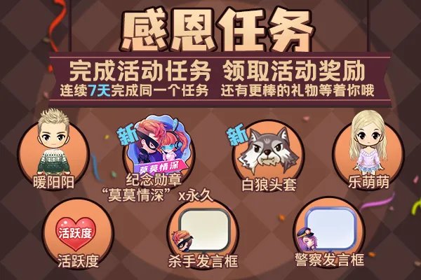 《推理学院》11月25日感恩节限时活动热烈开启