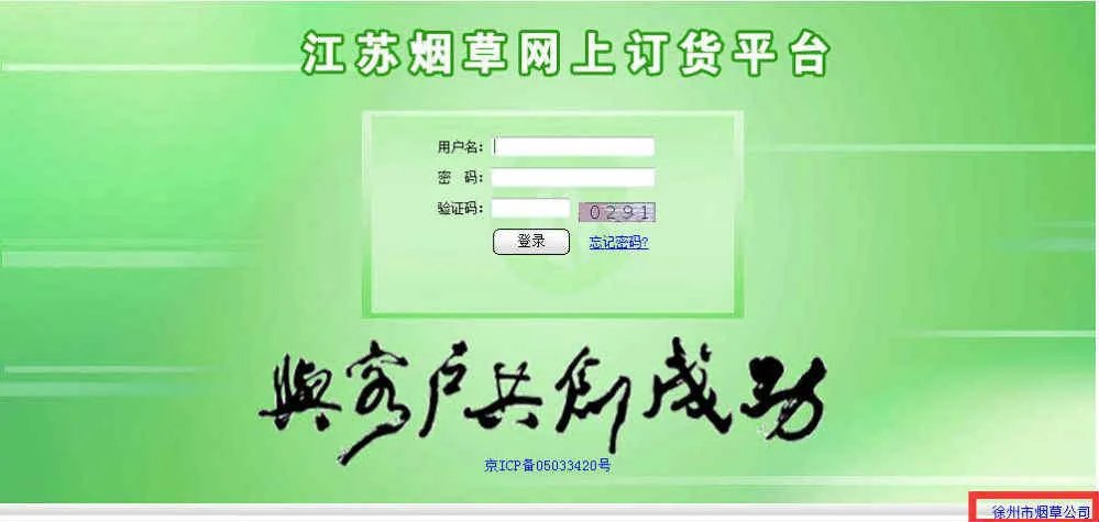 徐州烟草订货系统订烟操作须知