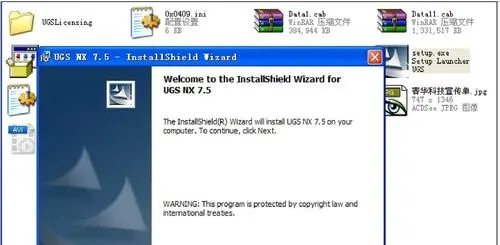 UG7.5详细安装方法