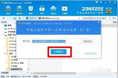 Acronis Disk Director Suite磁盘分区安装教程