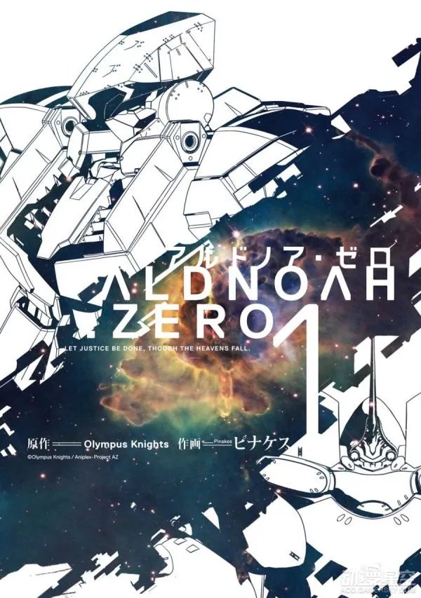 《Aldnoah Zero》官方同人漫画第一话