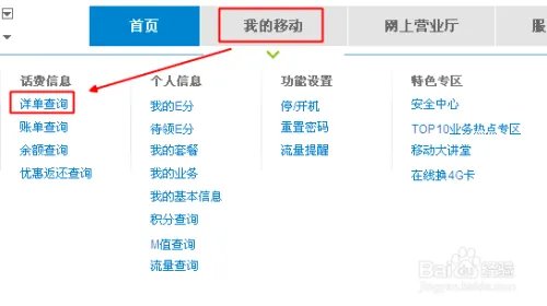 中国移动网上营业厅通话记录查询方法