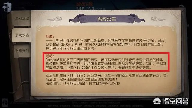 第五人格：Persona5联动即将结束，官方一则公告，玩家由悲转喜！你怎么看？