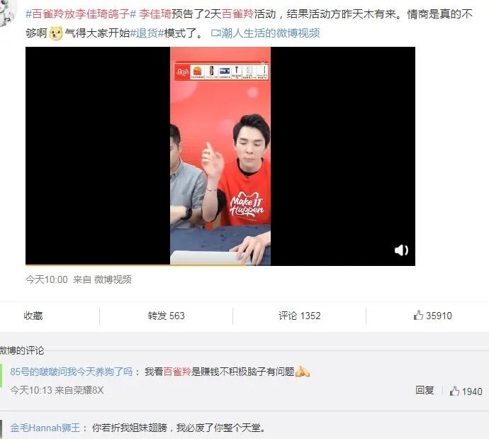 李佳琦被放鸽子怎么回事 百雀羚放李佳琦鸽子背后原因始末令人愤怒