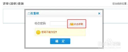 中国移动网上营业厅通话记录查询方法