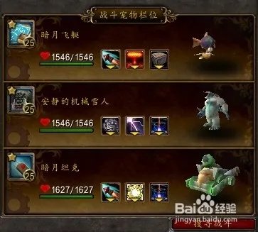 魔兽世界宠物对战新手小汤米怎么打