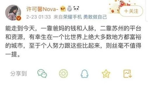 药科大学许可馨发表了什么 许可馨微博资料照片哪里人父母啥工作