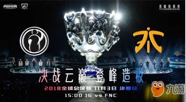 《LOL》S8总决赛IG vs FNC比赛直播地址 s8决赛赛程时间